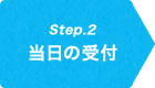 Step.2