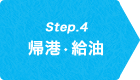 Step.4